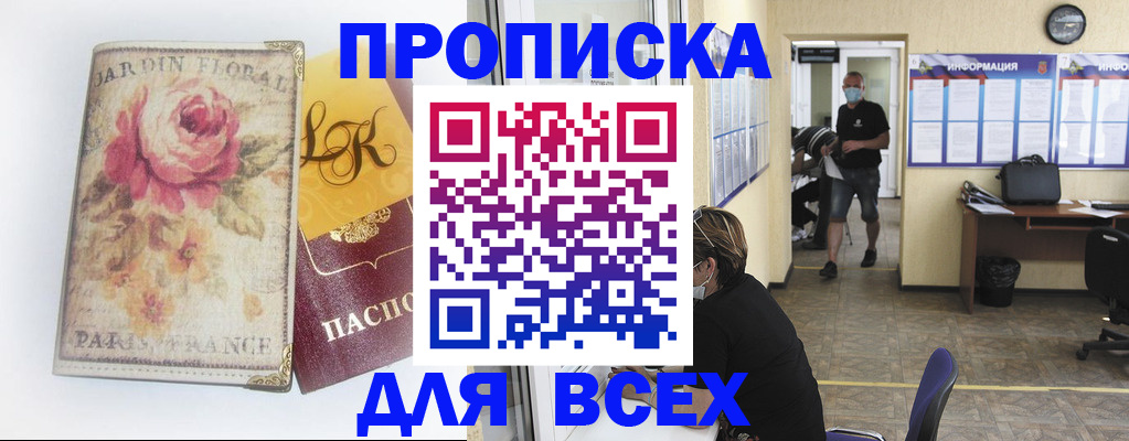 временная регистрация недорого в Бердске