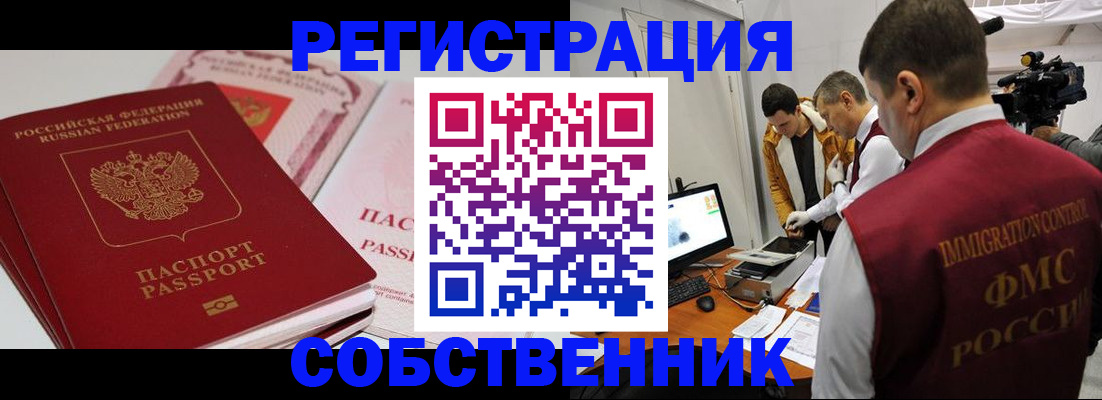 временная регистрация поиск в Бердске