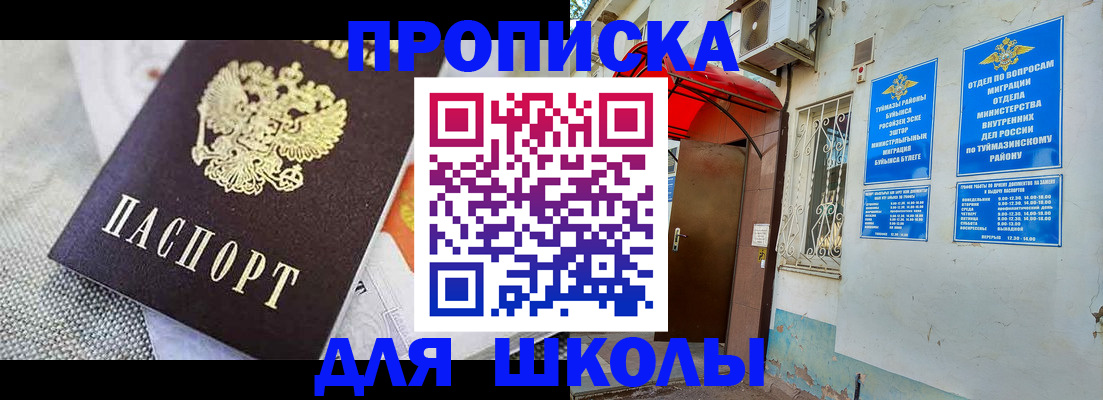 временная регистрация в Бердске